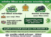 Soba Chalana - Soba Seya Parrisarika Tharagawaliya 2026