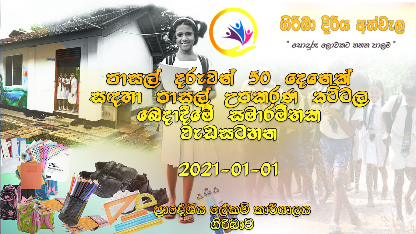 Diriya Athwela